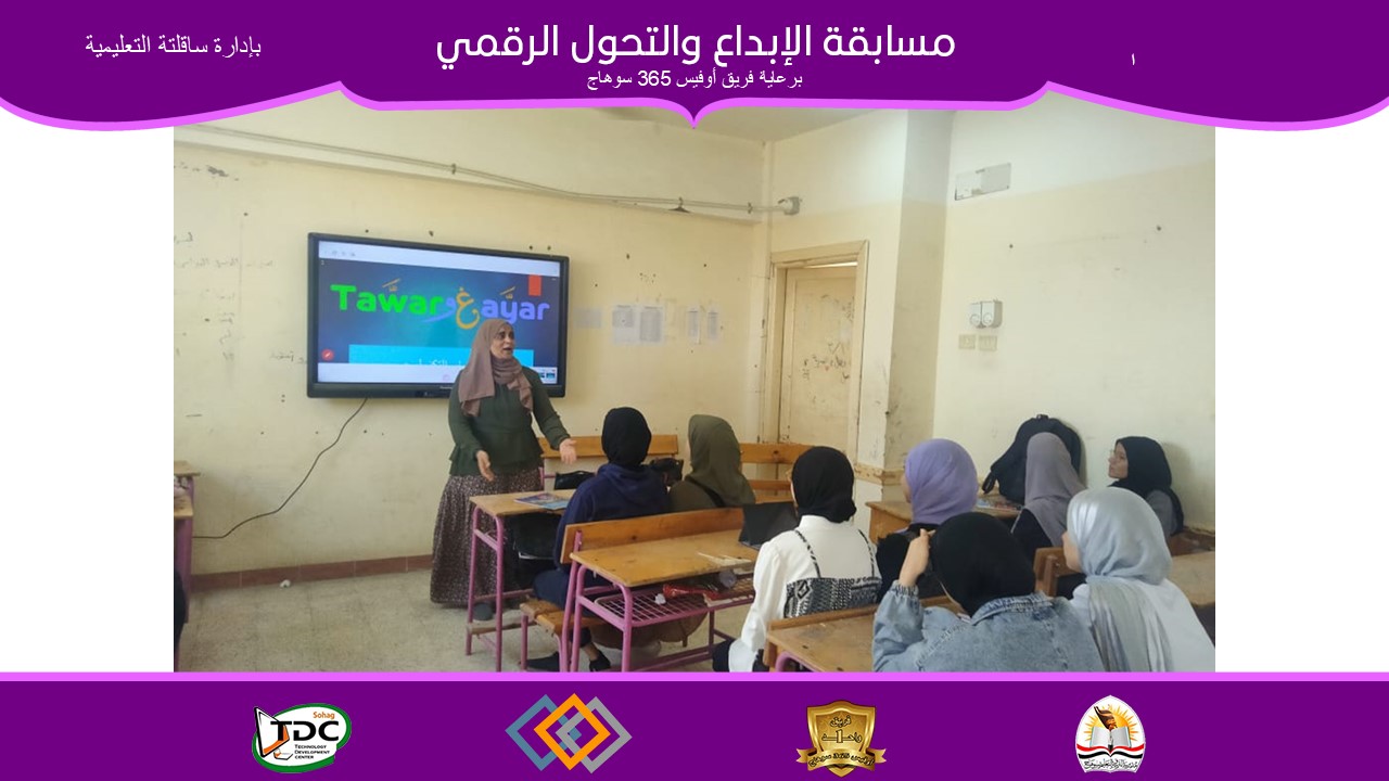 مسابقة الإبداع و التحول الرقمى